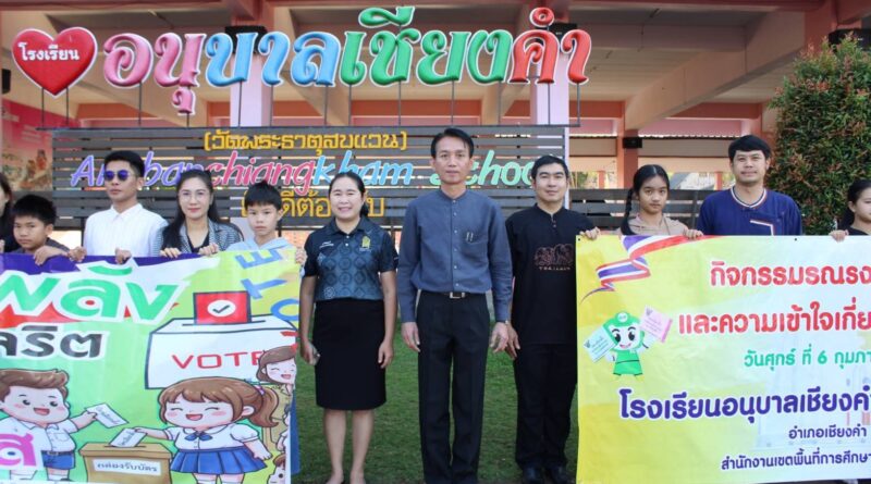 กิจกรรมรณรงค์ เพื่อสร้างความรู้และความเข้าใจเกี่ยวกับการใช้สิทธิ์เลือกตั้งสมาชิกสภาผู้แทนราษฎรและการออกเสียงประชามติ