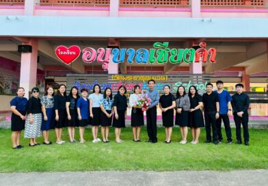 รับย้ายครูใหม่