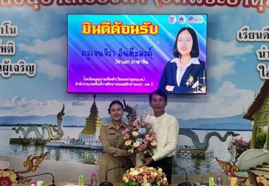 แสดงความยินดี กับนางสาวเจนจิรา อินต๊ะสงค์ ในโอกาสที่มาดำรงตำแหน่งครูผู้ช่วย วิชาเอกภาษาจีน 