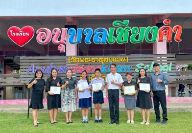 การประกวดเยาวชนต้นแบบด้านมารยาทไทยและมารยาทในสังคมประจำปีพุทธศักราช 2569 ระดับเขต(ภาคเหนือ) ได้รับรางวัลยอดเยี่ยม ระดับประถมศึกษา (ป.1-ป.6) และรับทุนการศึกษา จำนวน 7,000 บาท