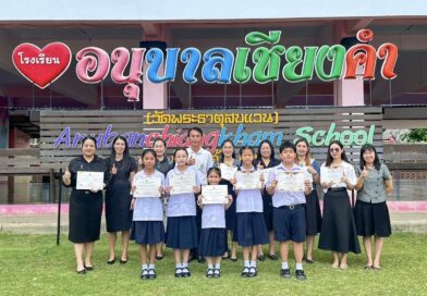 มอบเกียรติบัตรให้แก่นักเรียนและครูผู้ฝึกสอนในการแข่งขันทักษะภาษาไทย ตามโครงการรักษ์ภาษาไทยเนื่องในสัปดาห์วันภาษาไทยแห่งชาติ ระดับเขตพื้นที่การศึกษา