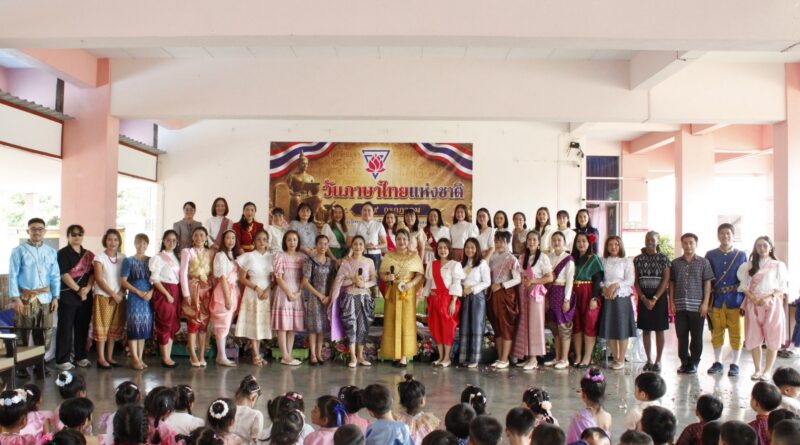 กิจกรรมวันภาษาไทยแห่งชาติ ปีการศึกษา 2569